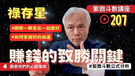 存星|紫微斗數